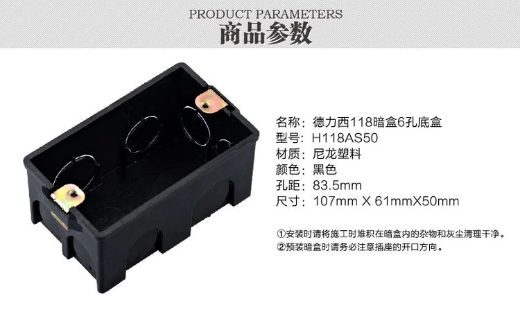 德力西118型墻壁開關(guān)暗裝底盒尺寸參數(shù)