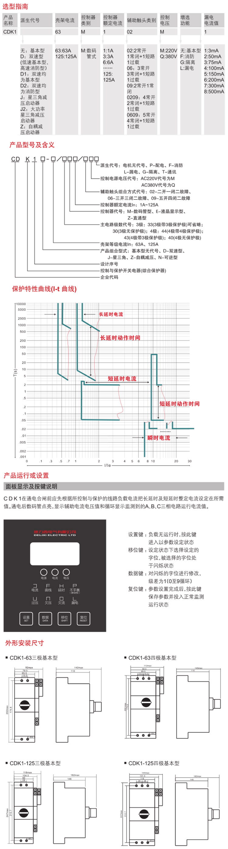 德力西KBO控制與保護開關(guān) CDK1新款控制與保護開關(guān) KBO正品控制開關(guān) 需要觸點請聯(lián)系在線客服