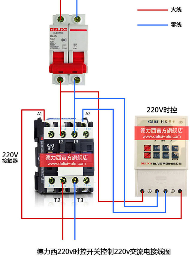德力西220V時控開關控制220V交流電接線圖