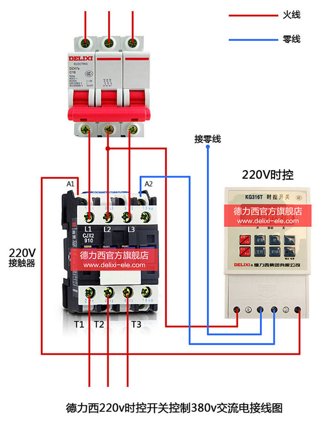 德力西220V時控開關控制380V交流電接線圖
