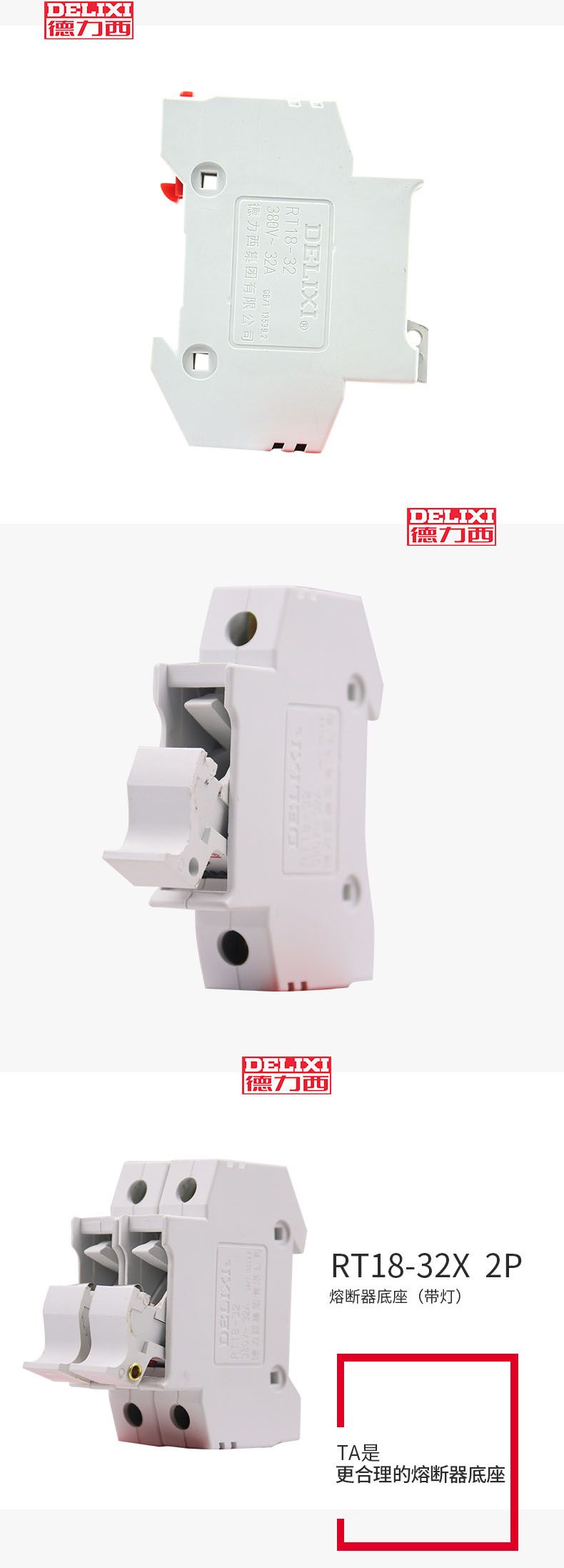 德力西RT18-32熔斷器熔斷器底座 正品德力西熔斷器 高品質(zhì)阻燃材質(zhì) 防止爆燃(對(duì)應(yīng)正泰RT28熔斷器)