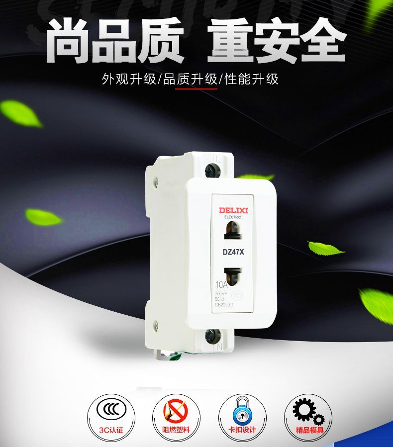 德力西模數(shù)化插座 DZ47X 二插10A插座(新款替代AC30插座) 正品插座質量更優(yōu)更耐插