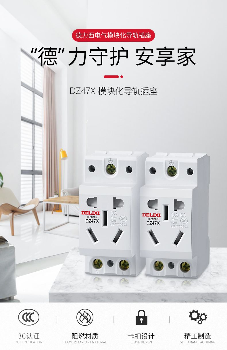 德力西模數(shù)化插座 DZ47X 二插10A插座(新款替代AC30插座) 正品插座質量更優(yōu)更耐插