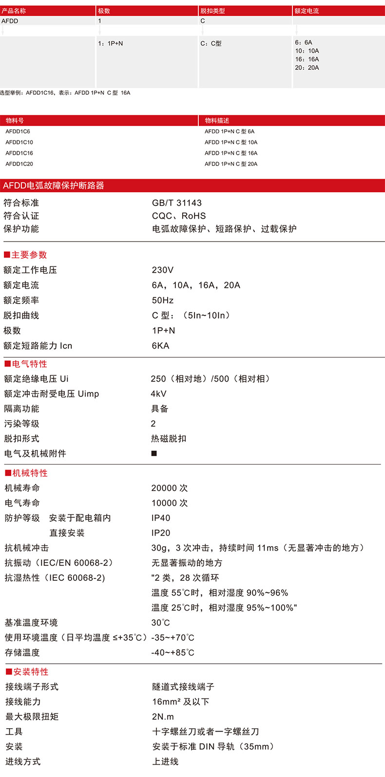 德力西AFDD電弧故障保護斷路器 檢測線路中電弧故障的斷路器 保護電弧故障斷開開關(guān) 德力西AFDD最突出的功能是可以檢測線路中負載端的電弧故障，并將電弧故障斷開。 人員密集、易燃材料集中的場合推薦使用，如：家裝、學校、酒店、圖書館、博物館等。