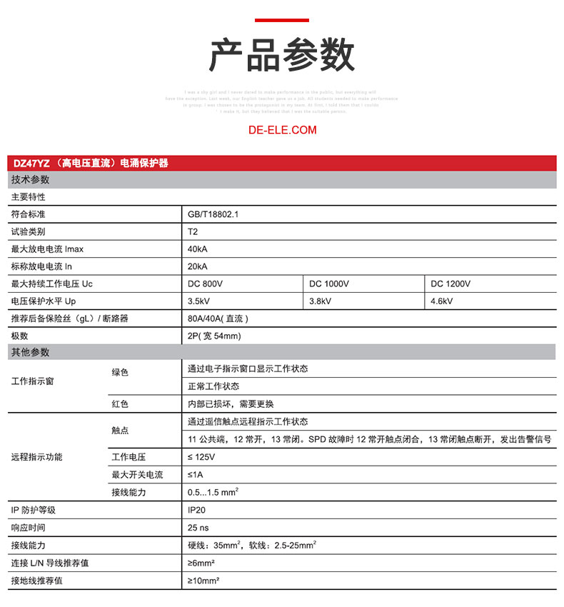 德力西DZ47YZ-2P/40KA直流浪涌保護(hù)器產(chǎn)品技術(shù)參數(shù)