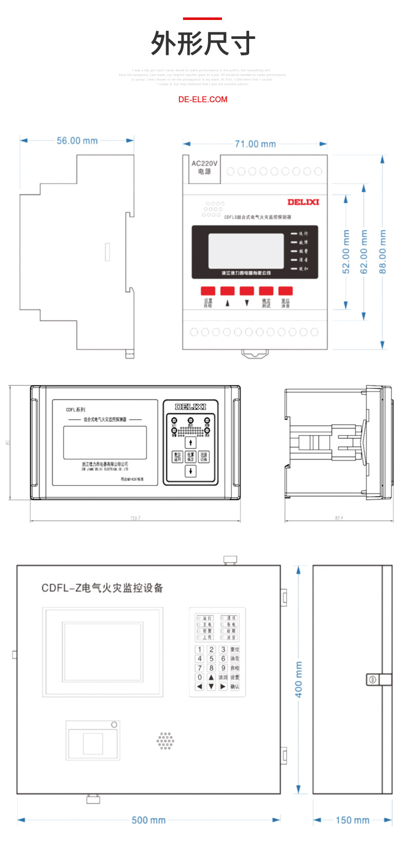 德力西CDFLS火災(zāi)監(jiān)控探測(cè)器8路剩余電流+4路溫度監(jiān)測(cè)產(chǎn)品外形尺寸