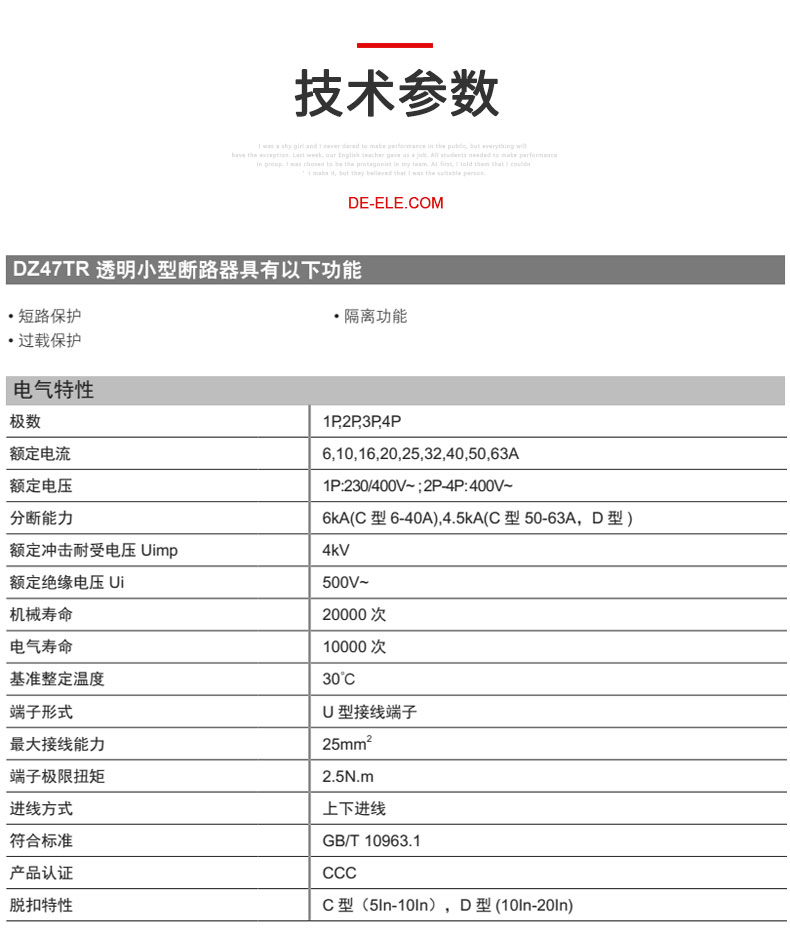德力西DZ47TR透明小型斷路器適用于交流50HZ,額定電壓230V/400V，額定電流6-63A的低壓終端配電系統(tǒng) 具有短路保護(hù),過(guò)載保護(hù),隔離及控制功能。
