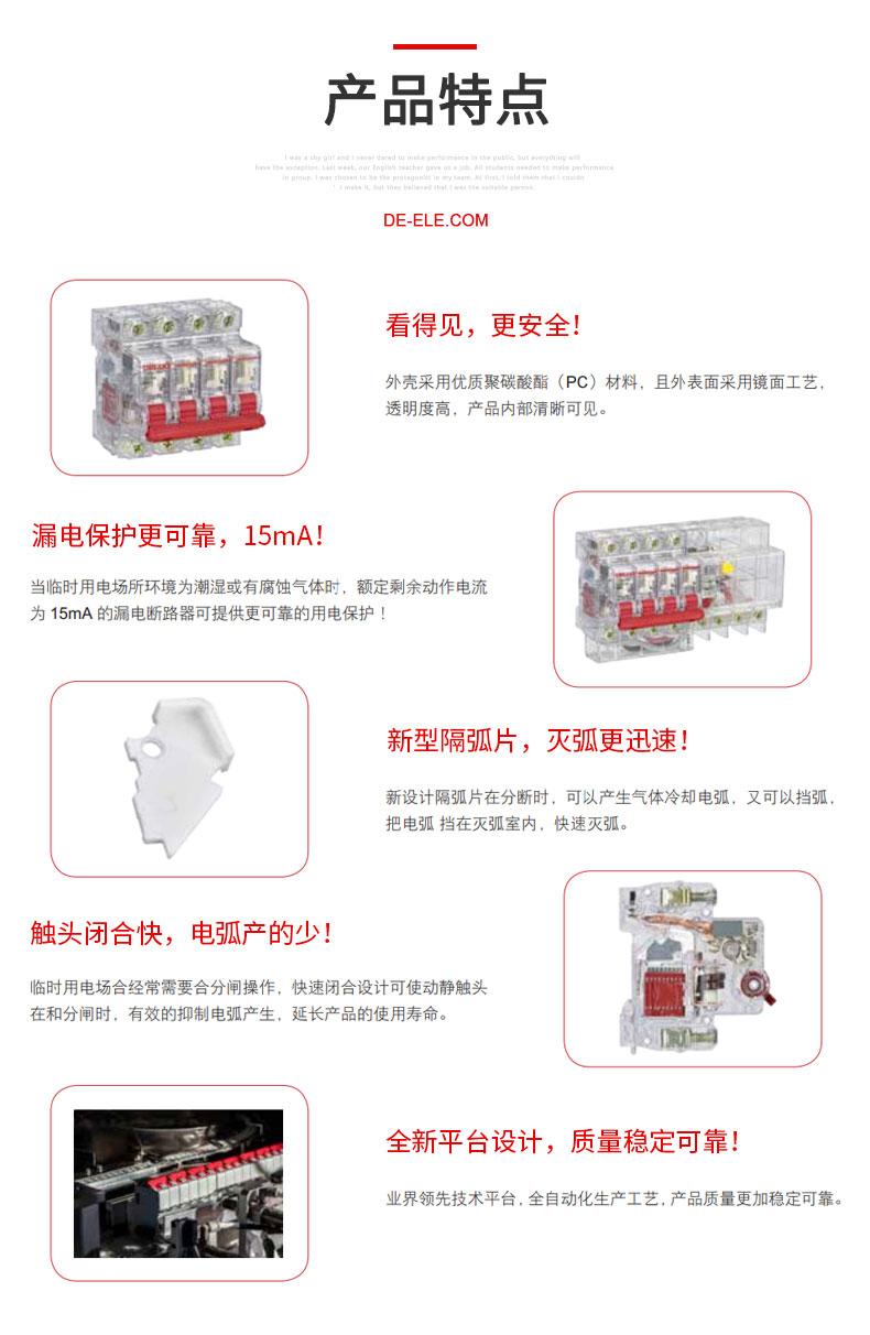 德力西DZ47TR透明小型斷路器適用于交流50HZ,額定電壓230V/400V，額定電流6-63A的低壓終端配電系統(tǒng) 具有短路保護(hù),過(guò)載保護(hù),隔離及控制功能。