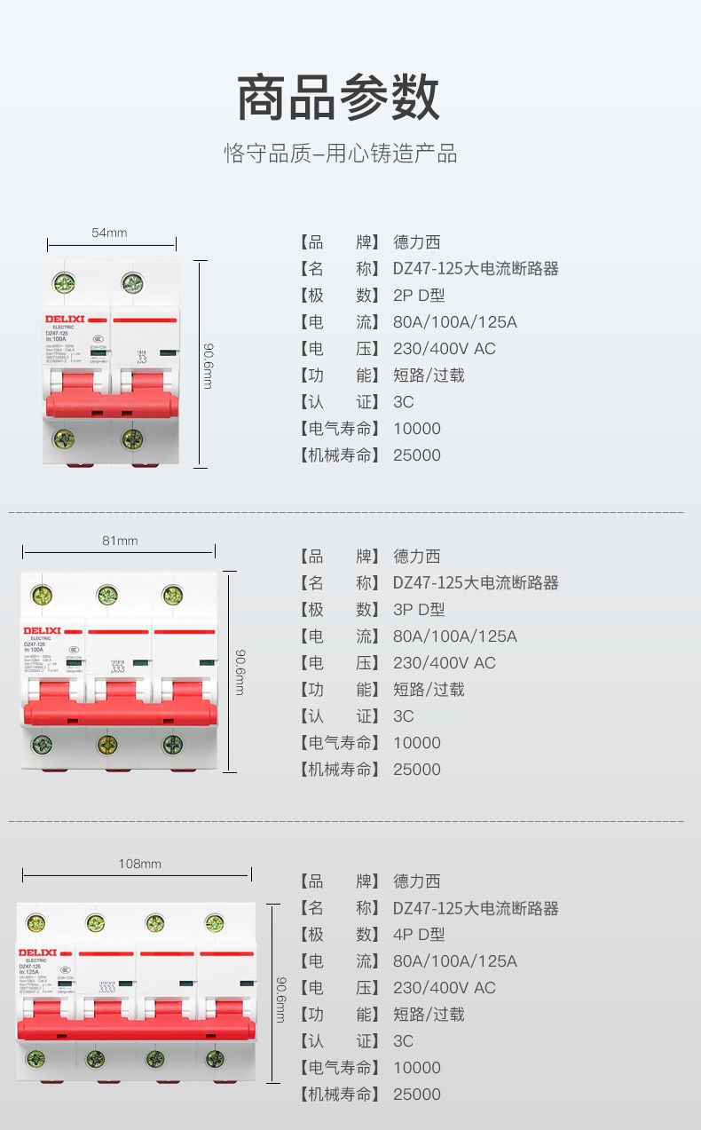 德力西大功率斷路器 DZ47-125 4P/100A/125A D型三相四線帶零線空氣開關(guān) 大功率短路保護過載保護開關(guān)