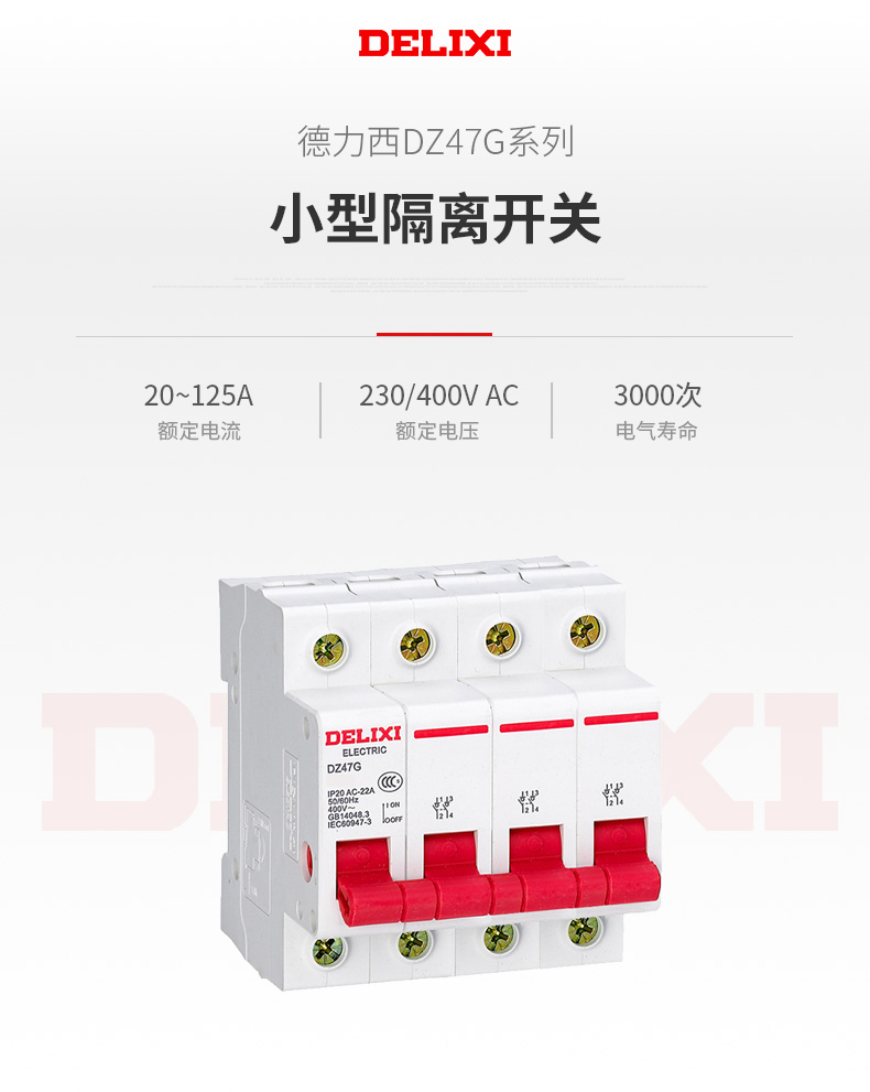 德力西模數(shù)化隔離開(kāi)關(guān) DZ47G-4P 32A/63A/100A 小型隔離開(kāi)關(guān) DZ47型微型隔離開(kāi)關(guān)