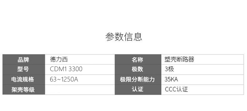 德力西CDM1塑殼斷路器 額定電流10A~1250A CDM1塑殼空氣開(kāi)關(guān) 2300 3300 4300框架 CDM1塑殼斷路器選型 CDM1空氣開(kāi)關(guān)大全 CDM1空氣開(kāi)關(guān)價(jià)格