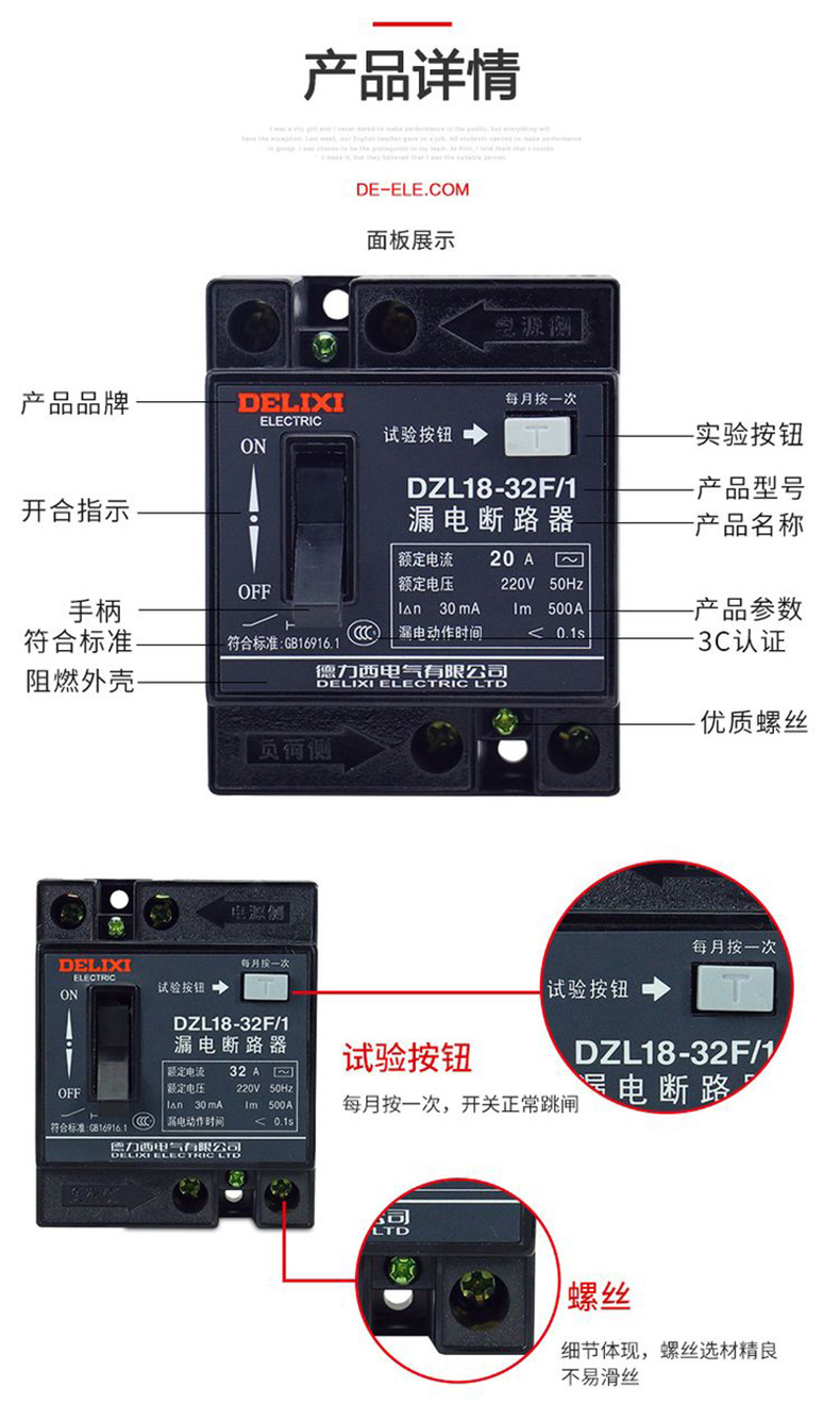 德力西老式漏電保護(hù)器DZL18-32F/20A/32A 黑色小方塊家用漏電開(kāi)關(guān) 單鈕德力西漏電保護(hù)器