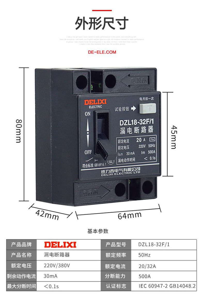 德力西老式漏電保護(hù)器DZL18-32F/20A/32A 黑色小方塊家用漏電開(kāi)關(guān) 單鈕德力西漏電保護(hù)器