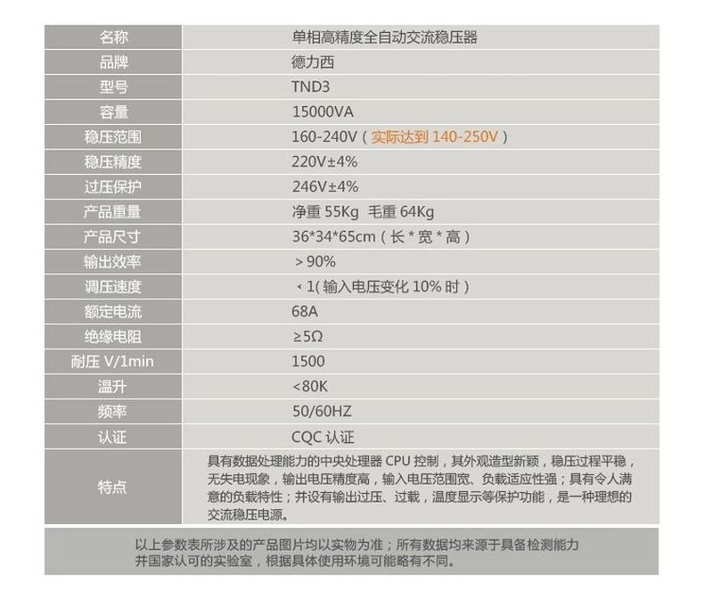 德力西高精度穩(wěn)壓器TND3-20KW(20000W) 液晶面板全自動單相穩(wěn)壓器 家用液晶面板交流穩(wěn)壓器 定制產(chǎn)品