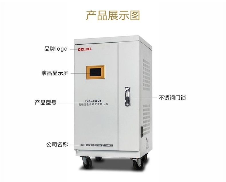 德力西高精度穩(wěn)壓器TND3-20KW(20000W) 液晶面板全自動單相穩(wěn)壓器 家用液晶面板交流穩(wěn)壓器 定制產(chǎn)品