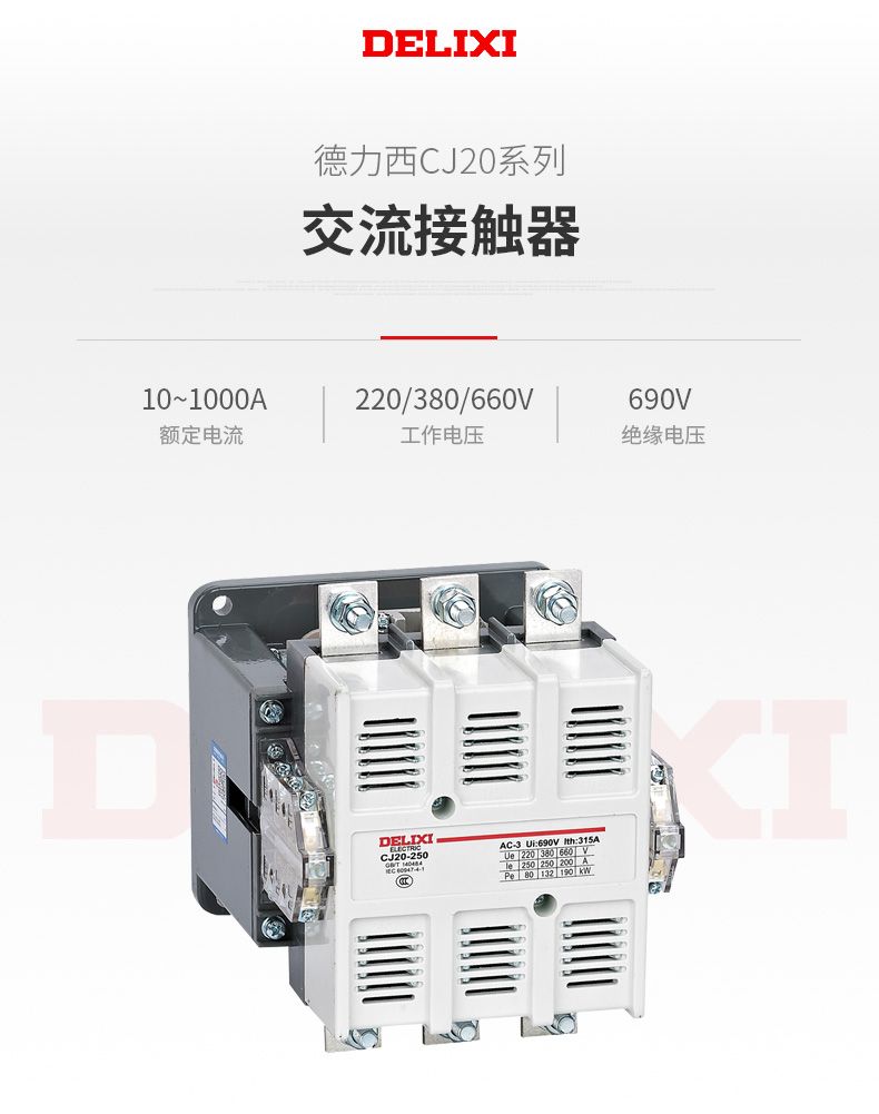 德力西交流接觸器CJ20-10A/線圈電壓36V/220V/380V 德力西正宗交流接觸器