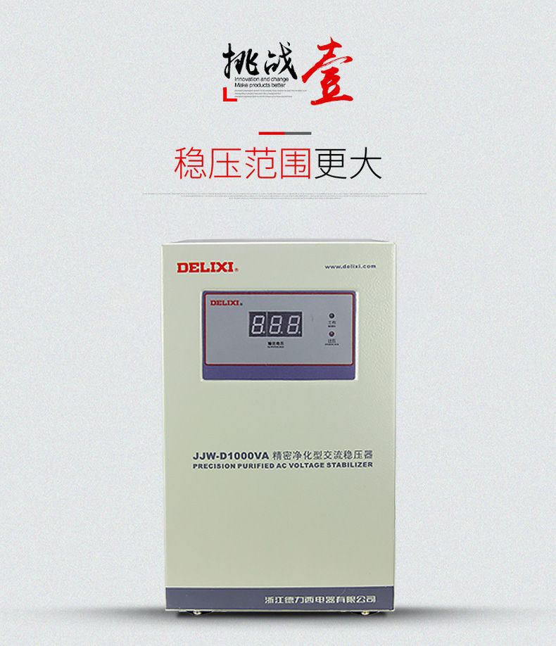 德力西JJW-D單相凈化型穩(wěn)壓器 高精度凈化穩(wěn)壓器 用于精度較高的科研實(shí)驗(yàn)室檢測(cè)設(shè)備電子計(jì)算機(jī)精密交流穩(wěn)壓器 定制產(chǎn)品