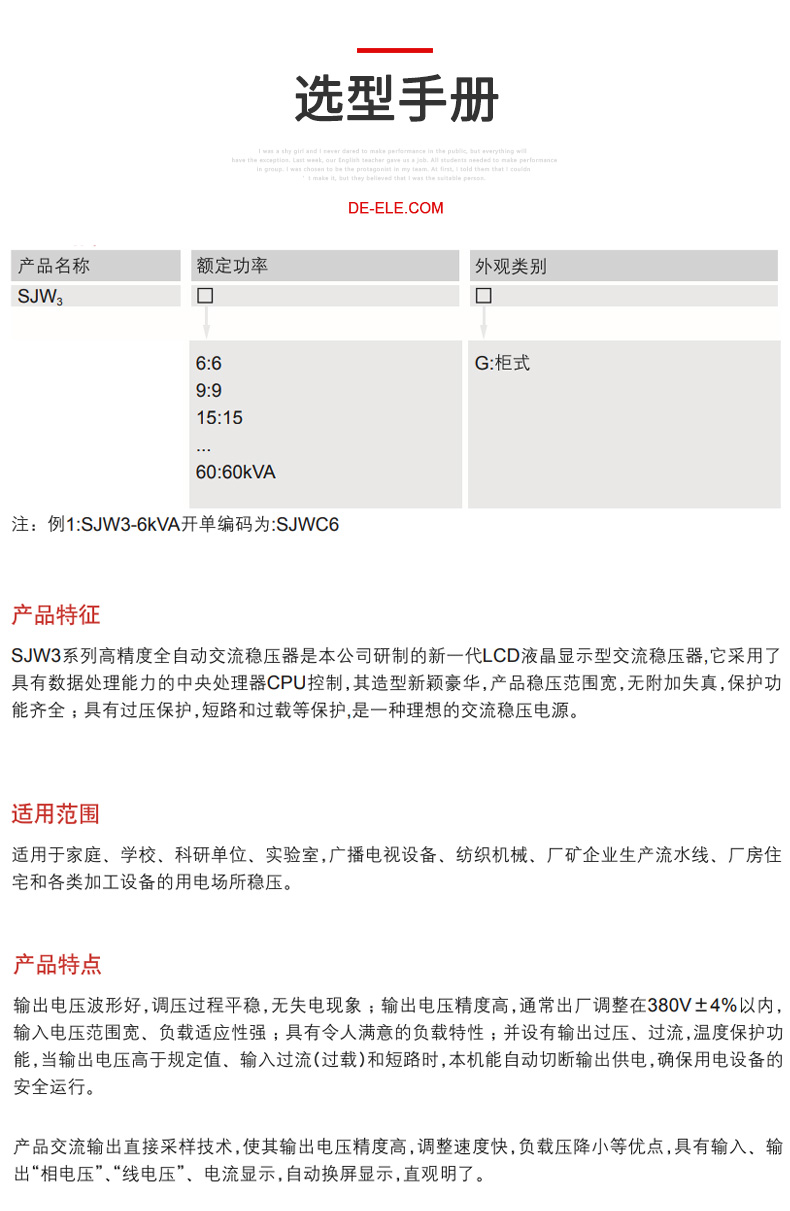 德力西SJW3三相液晶數(shù)顯交流穩(wěn)壓器 LCD液晶顯示三相穩(wěn)壓器380V 穩(wěn)壓范圍寬 保護功能齊全 定制產(chǎn)品