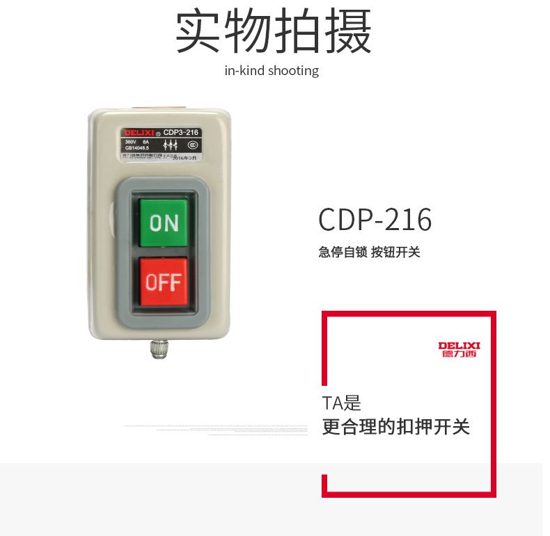 德力西動(dòng)力押扣開關(guān)CDP3-216(BS216) 切割機(jī)開關(guān) 電動(dòng)機(jī)開關(guān) 通用型押扣開關(guān)