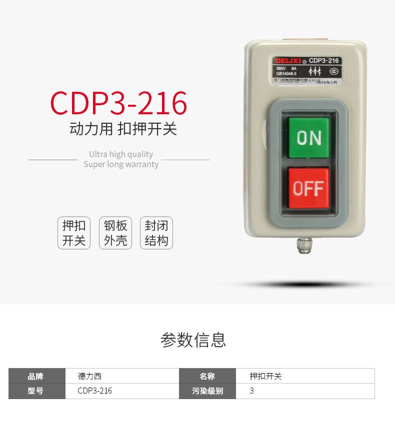 德力西動(dòng)力押扣開關(guān)CDP3-216(BS216) 切割機(jī)開關(guān) 電動(dòng)機(jī)開關(guān) 通用型押扣開關(guān)