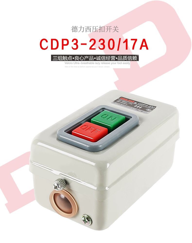 德力西動力押扣開關(guān)CDP3-230/BS230 切割機(jī)開關(guān) 電動機(jī)開關(guān) 通用型押扣開關(guān)