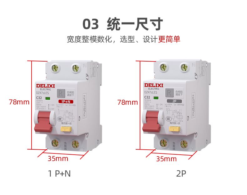 德力西DZ47sLES漏電保護開關(guān) 家用小型空氣開關(guān)帶漏電保護 全新升級體積更小節(jié)省空間孔位加大 部分規(guī)格需定制