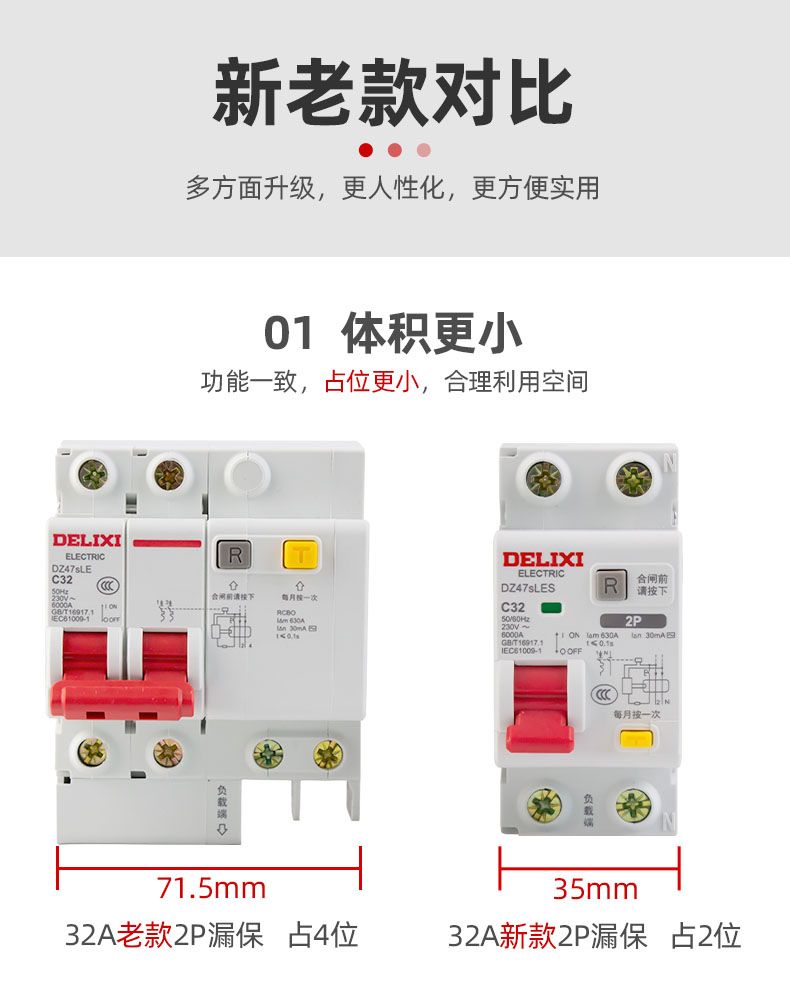 德力西DZ47sLES漏電保護開關(guān) 家用小型空氣開關(guān)帶漏電保護 全新升級體積更小節(jié)省空間孔位加大 部分規(guī)格需定制