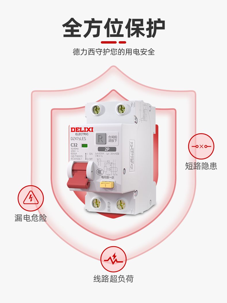 德力西DZ47sLES漏電保護開關(guān) 家用小型空氣開關(guān)帶漏電保護 全新升級體積更小節(jié)省空間孔位加大 部分規(guī)格需定制