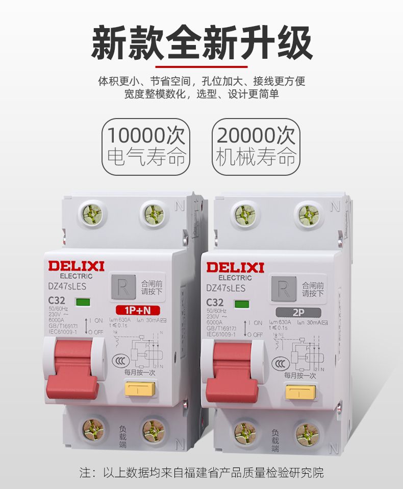 德力西DZ47sLES漏電保護開關(guān) 家用小型空氣開關(guān)帶漏電保護 全新升級體積更小節(jié)省空間孔位加大 部分規(guī)格需定制
