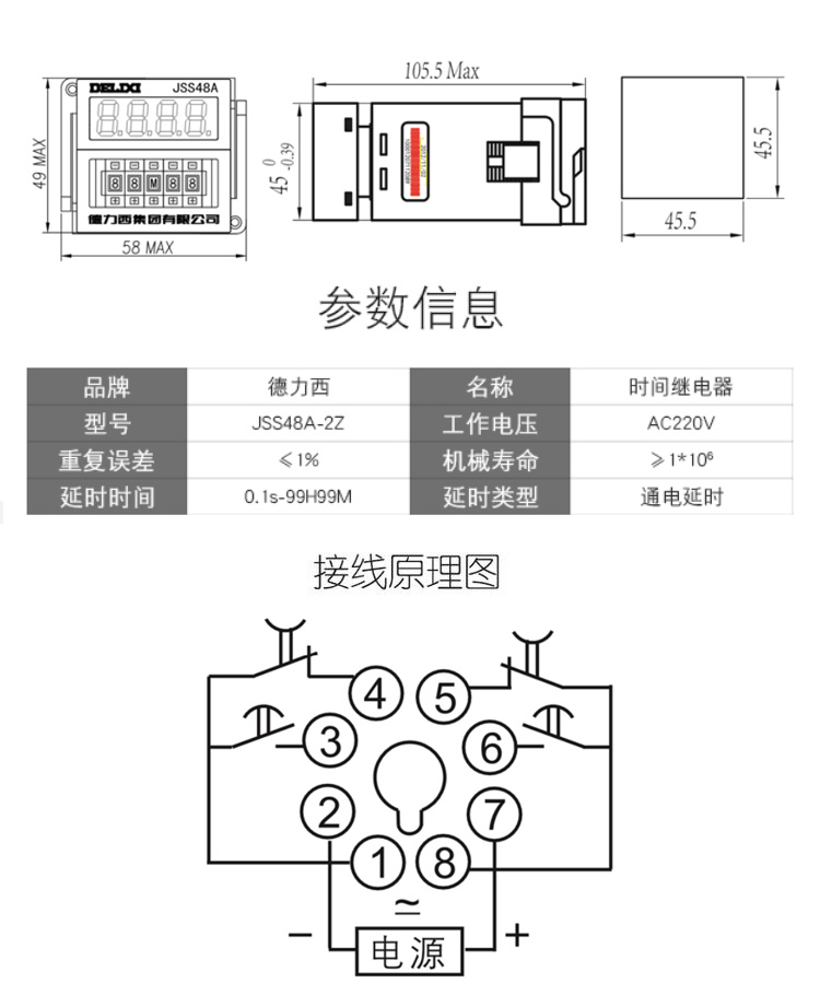 德力西時間繼電器 JSS48A-2Z 0.01S-99H99M 四位調(diào)節(jié) DH48A時間繼電器 時間繼電器8只腳帶底座