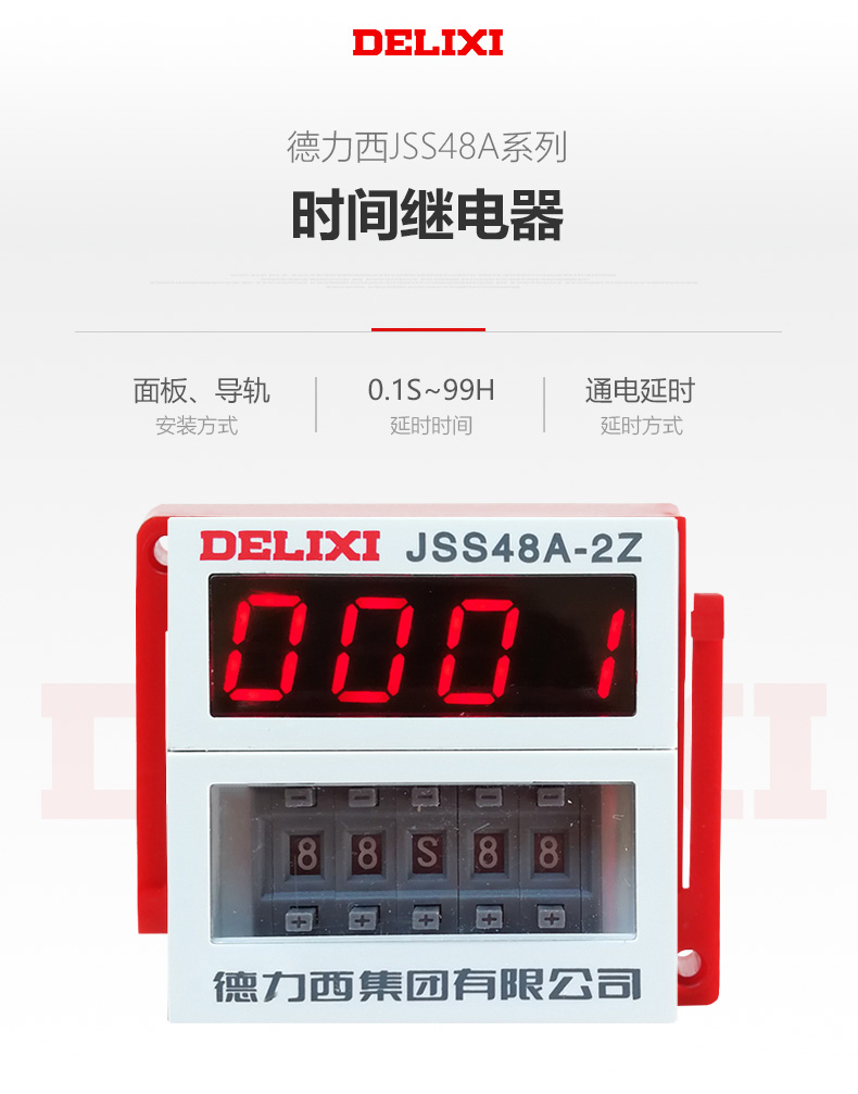 德力西時間繼電器 JSS48A-2Z 0.01S-99H99M 四位調(diào)節(jié) DH48A時間繼電器 時間繼電器8只腳帶底座