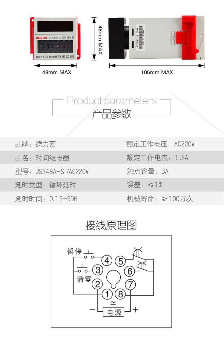 德力西時間繼電器 JSS48A-S 0.1S-99H 循環(huán)通電延時/正計時 DH48A-S時間繼電器 正品8只腳帶底座