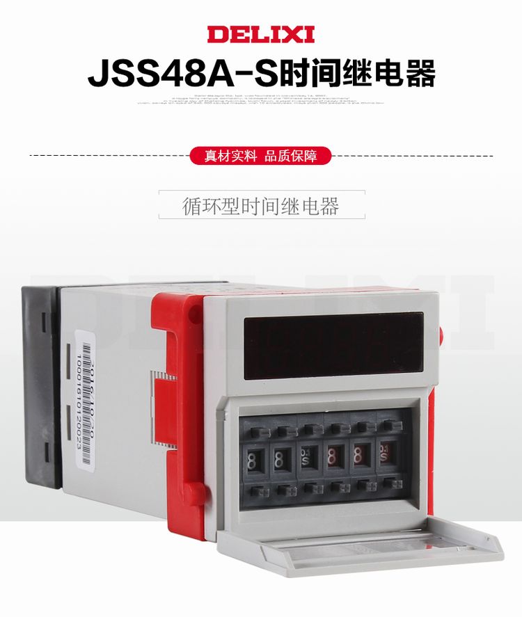 德力西時間繼電器 JSS48A-S 0.1S-99H 循環(huán)通電延時/正計時 DH48A-S時間繼電器 正品8只腳帶底座