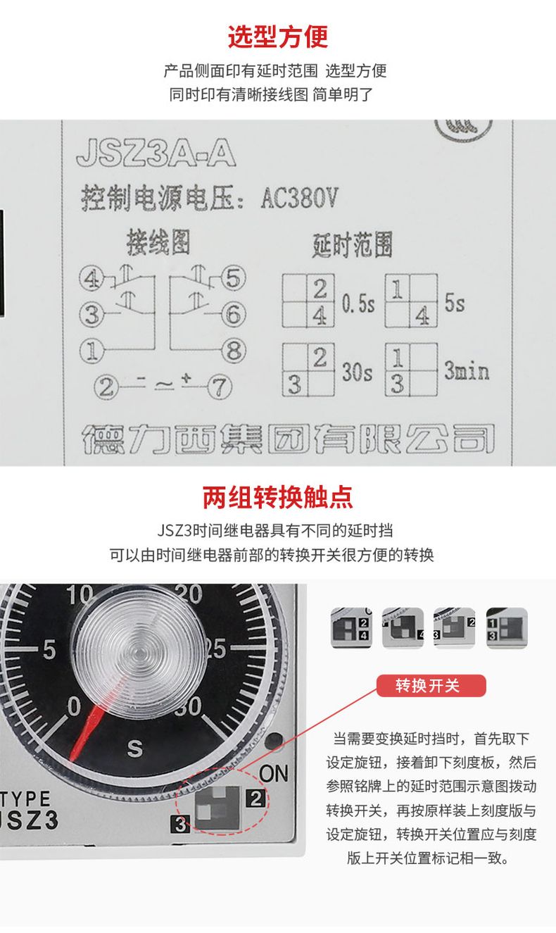 德力西時(shí)間繼電器JSZ3A-A（通電延時(shí)） 0.5S/5S/30S/3M ST3P時(shí)間繼電器