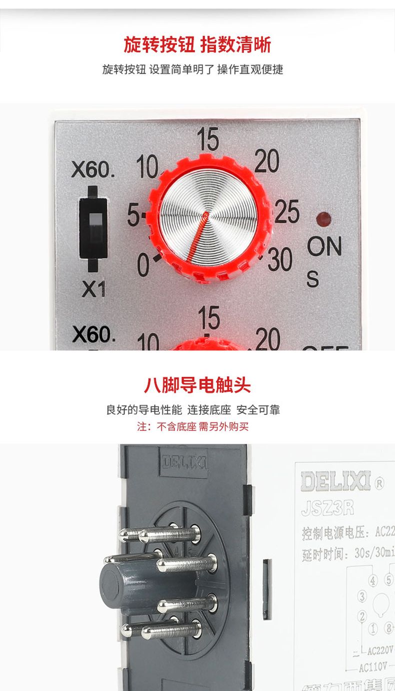 德力西時間繼電器JSZ3R(循環(huán)延時) 0.5-6S/60S 1-10S/10M 電壓AC220V ST3P時間繼電器