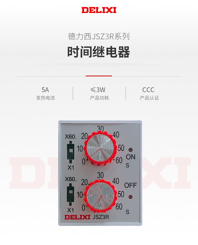 德力西時間繼電器JSZ3R(循環(huán)延時) 0.5-6S/60S 1-10S/10M 電壓AC220V ST3P時間繼電器