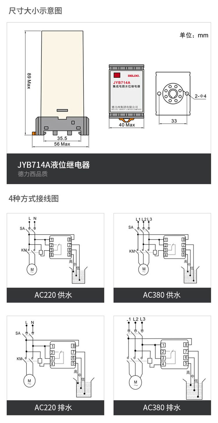 德力西液位繼電器JYB714A水位控制器 全自動(dòng)液位控制器 自動(dòng)判斷水位來(lái)控制供水和排水繼電器 水泵水塔水池水井開(kāi)關(guān)