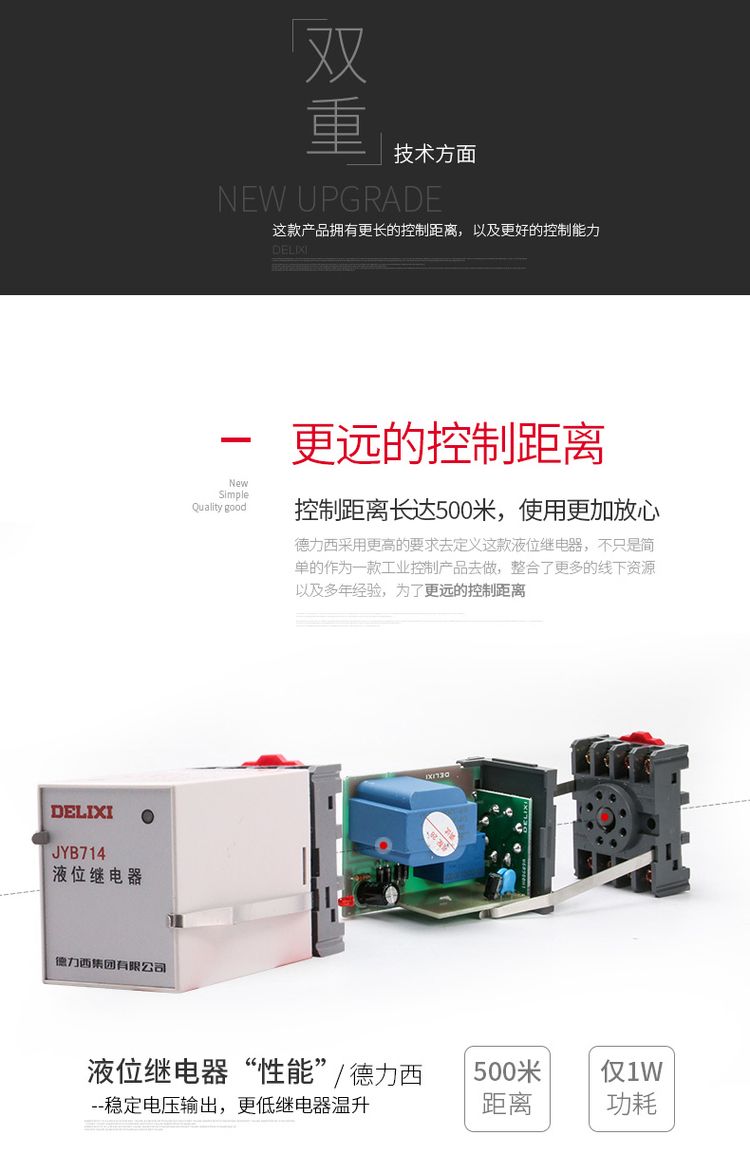 德力西液位繼電器JYB714A水位控制器 全自動(dòng)液位控制器 自動(dòng)判斷水位來(lái)控制供水和排水繼電器 水泵水塔水池水井開(kāi)關(guān)