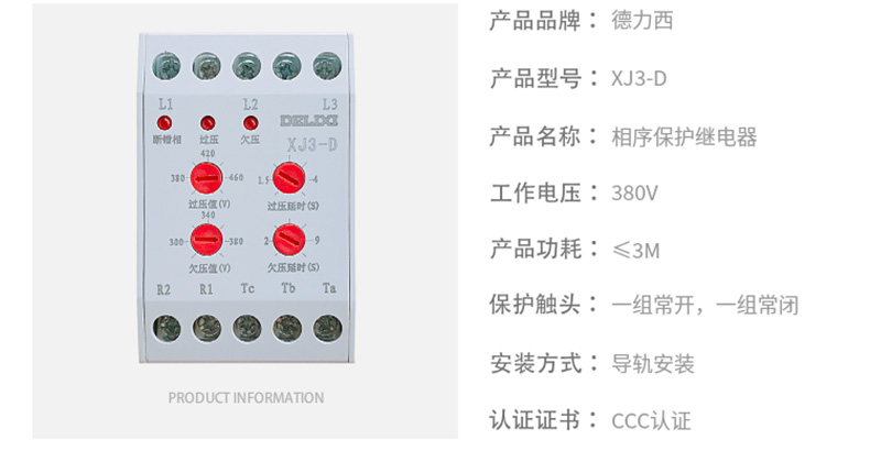 德力西缺相保護(hù)繼電器XJ3-D AC380V斷相與相序保護(hù)繼電器 斷錯(cuò)相保護(hù) 過壓欠壓保護(hù)功能