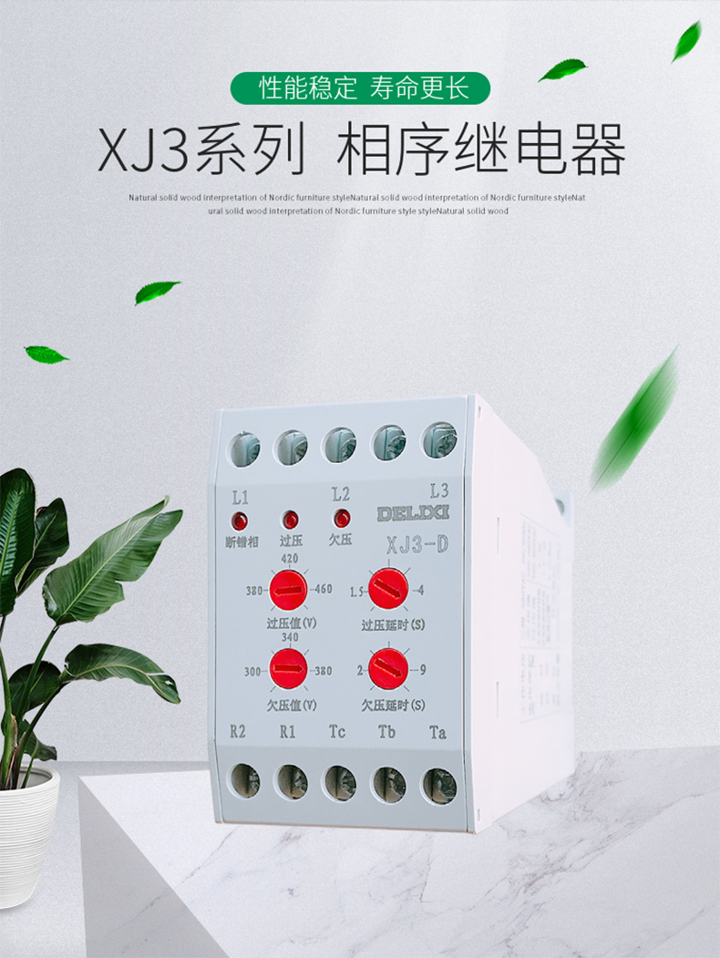 德力西缺相保護(hù)繼電器XJ3-D AC380V斷相與相序保護(hù)繼電器 斷錯(cuò)相保護(hù) 過壓欠壓保護(hù)功能