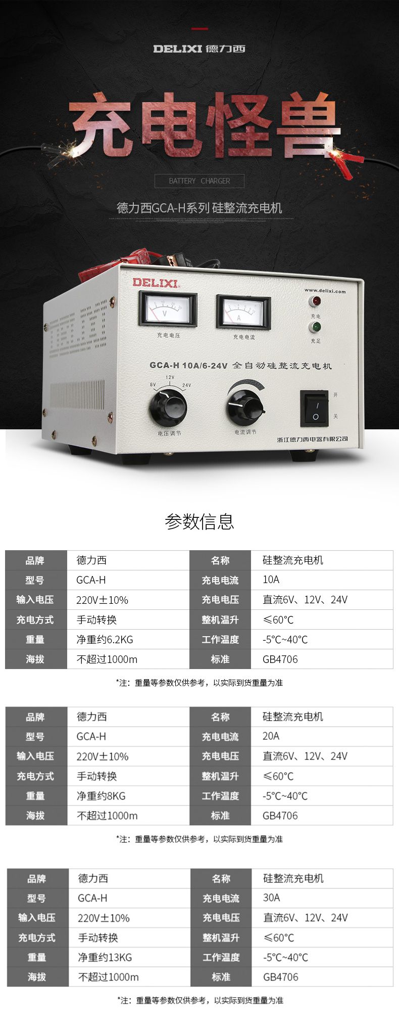 德力西硅整流充電機(jī) GCA-H 30A 6~24V可使用 3擋手動(dòng)轉(zhuǎn)換 充滿電自動(dòng)停止 電瓶充電器 直流充電機(jī)