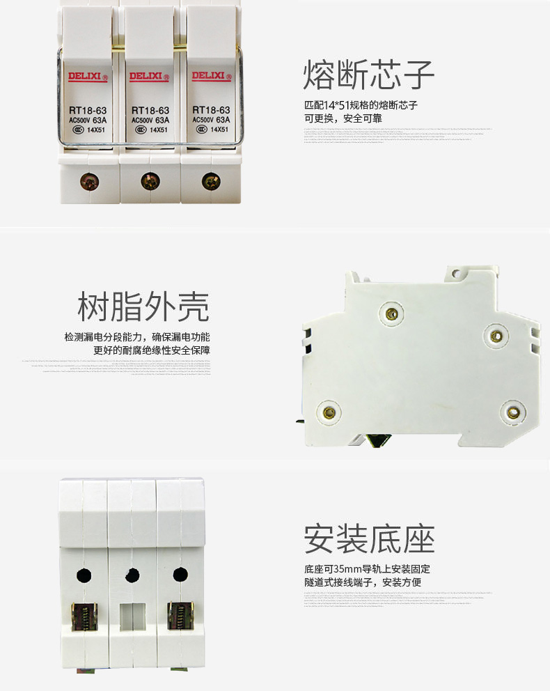 德力西RT18-63熔斷器熔斷器底座 正品德力西熔斷器 高品質(zhì)阻燃材質(zhì) 防止爆燃(對應(yīng)正泰RT28熔斷器)