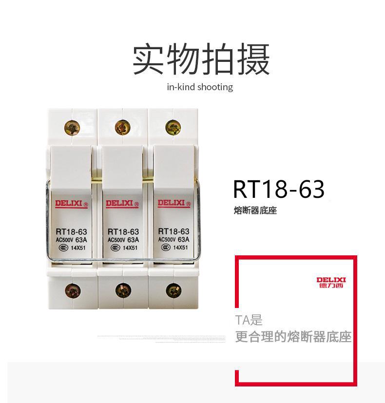 德力西RT18-63熔斷器熔斷器底座 正品德力西熔斷器 高品質(zhì)阻燃材質(zhì) 防止爆燃(對應(yīng)正泰RT28熔斷器)