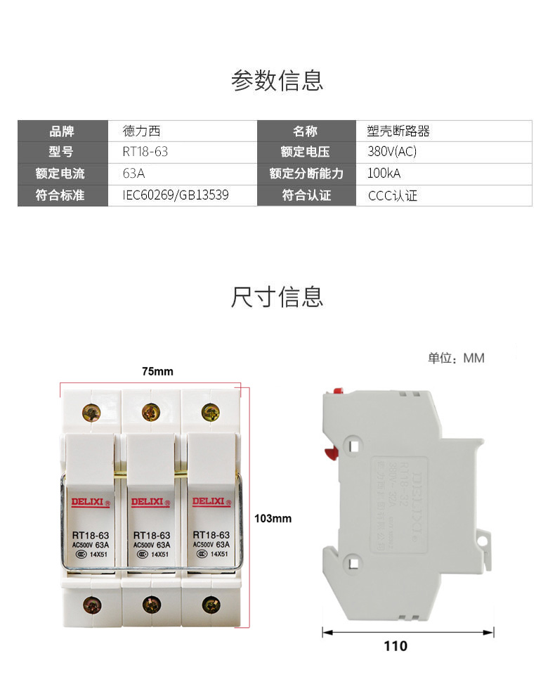 德力西RT18-63熔斷器熔斷器底座 正品德力西熔斷器 高品質(zhì)阻燃材質(zhì) 防止爆燃(對應(yīng)正泰RT28熔斷器)