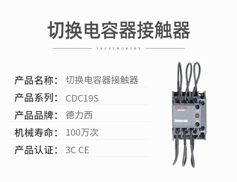 德力西切換電容接觸器 新款CDC19S電容接觸器 德力西并聯(lián)電容專(zhuān)用接觸器 可替代德力西CDC9切換電容接觸器