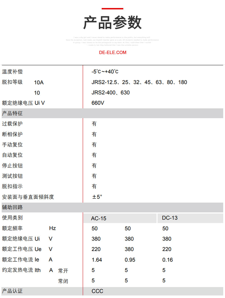 德力西JRS2-63/F熱過(guò)載繼電器 電流范圍可選0.63A-63A 底座卡槽式安裝