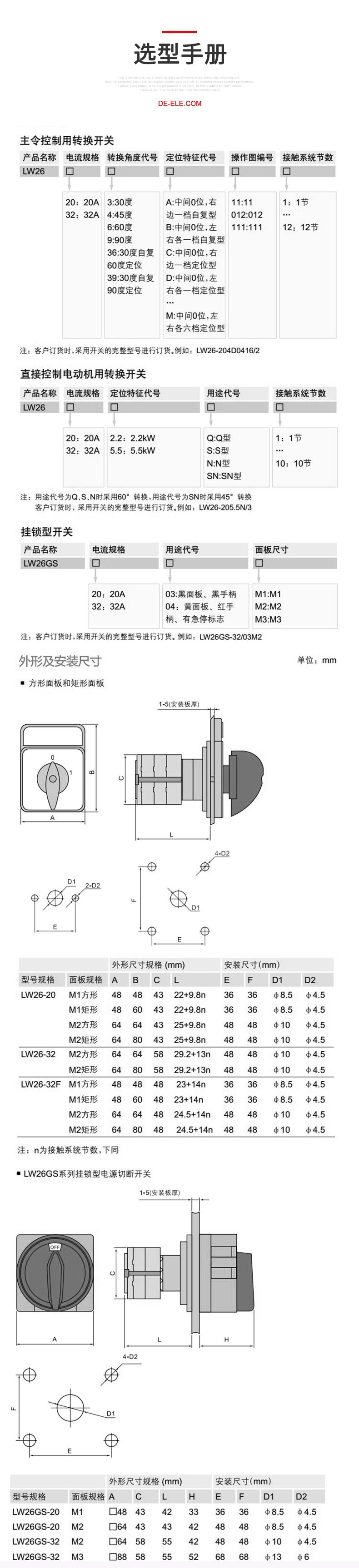 德力西掛鎖型萬能轉(zhuǎn)換開關LW26GS-20/04M1 20/04M2 銀觸點萬能轉(zhuǎn)換開關 掛鎖型電源切斷開關 定制產(chǎn)品