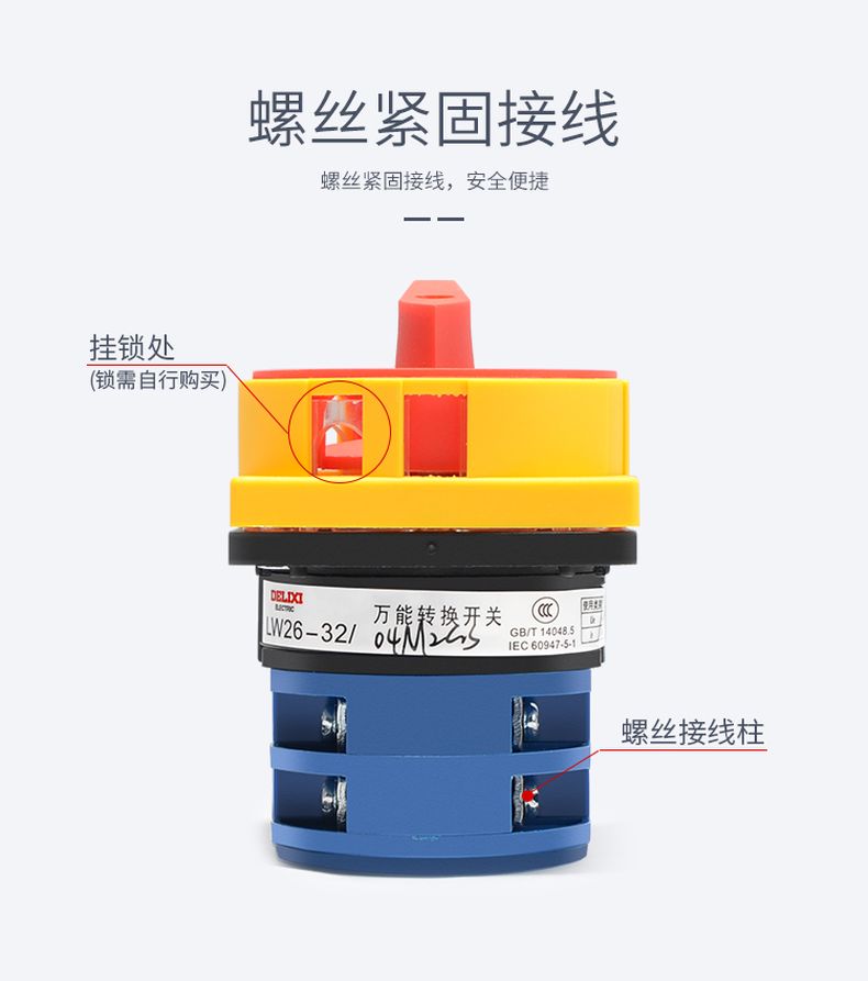 德力西掛鎖型萬能轉(zhuǎn)換開關LW26GS-20/04M1 20/04M2 銀觸點萬能轉(zhuǎn)換開關 掛鎖型電源切斷開關 定制產(chǎn)品