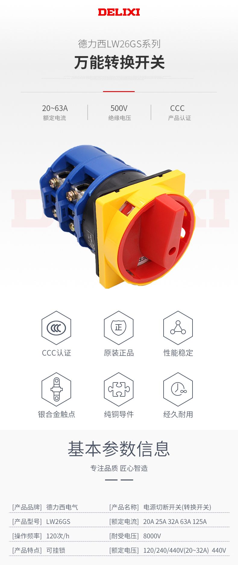 德力西掛鎖型萬能轉(zhuǎn)換開關LW26GS-20/04M1 20/04M2 銀觸點萬能轉(zhuǎn)換開關 掛鎖型電源切斷開關 定制產(chǎn)品