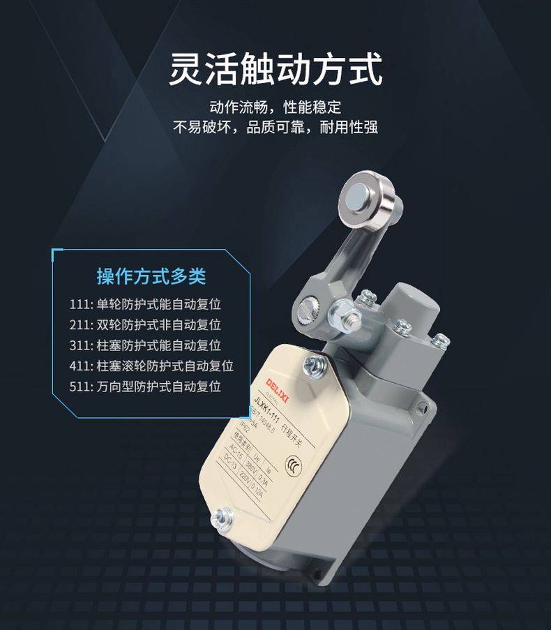 德力西行程開關(guān)JLXK1-111/211/311/411/511帶滾輪單搖臂自動(dòng)復(fù)位限位開關(guān) 1常開1常閉行程開關(guān)